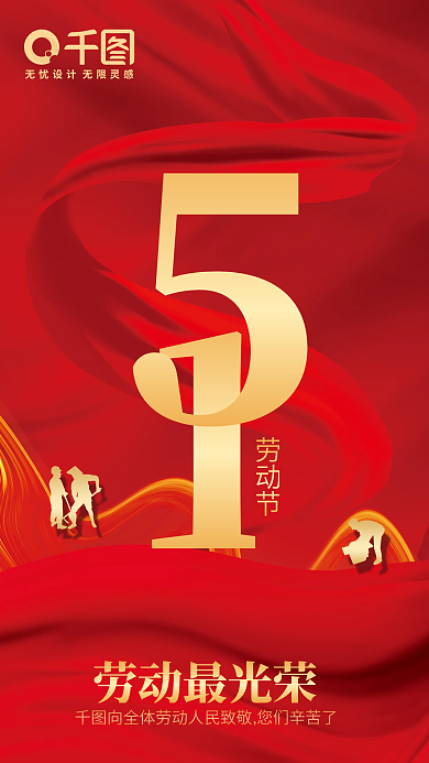 红色大气劳动最光荣海报51劳动节背景素材