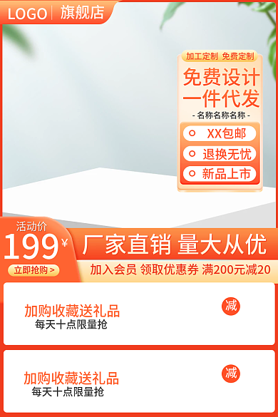 工厂直销活动价199家具建材促销主图