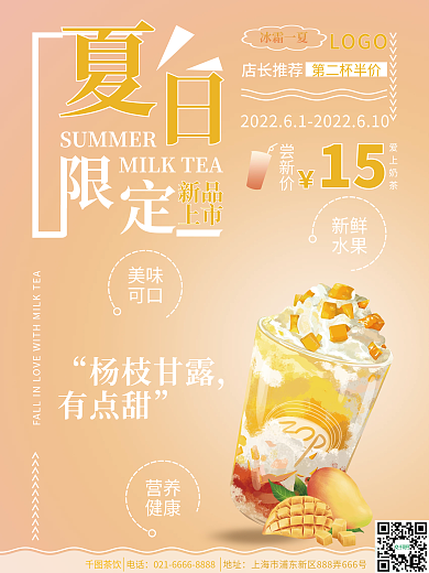 简约橙色新鲜水果奶茶上新促销海报