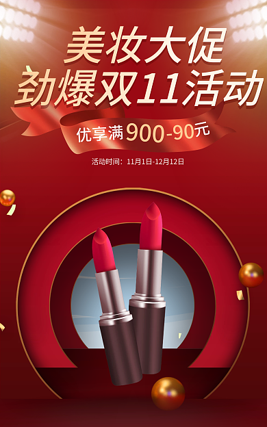 双十一返场优享满活动时间洗护双十二banner