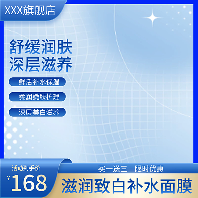 美妆护肤168舒缓润肤主图