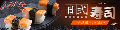 年货节过年新品上市日式寿司饿了么美团外卖店招