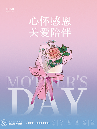 温馨浪漫心怀感恩关爱陪伴节日海报母亲亲子康乃馨