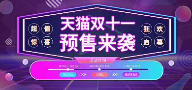 电商淘宝预付定金付尾款预售时间轴banner