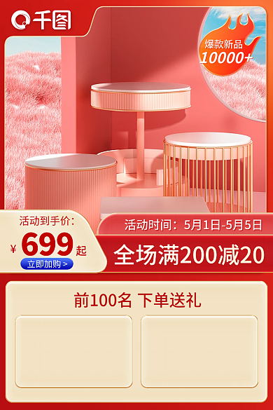 电商红色活动时间活动到手价直通车母婴食品美妆通用