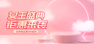 情人节粉色钜惠来袭女王盛典电商海报