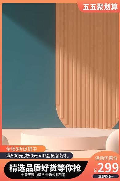 电商淘宝299活动优惠价折天聚划算家居电器促销主图