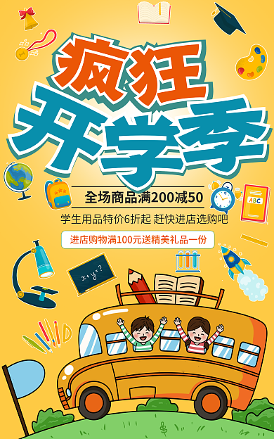 3月份开学季