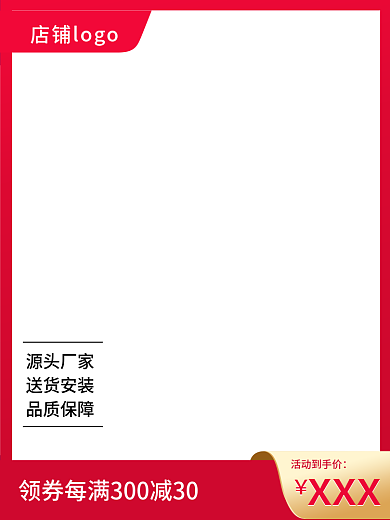 主图促销源头厂家送货安装促销海报特价推广