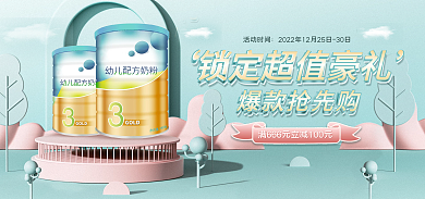 微立体活动时间爆款抢先购玩具奶粉banner