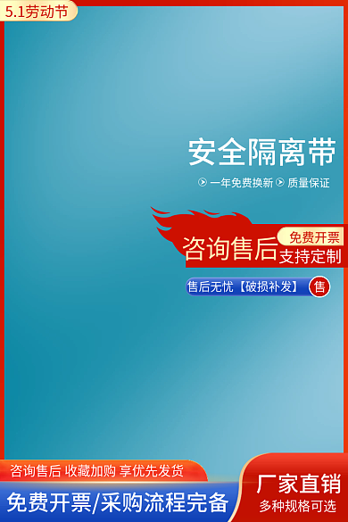 五一简约厂家直销安全隔离带安防用品隔离杆围栏主图