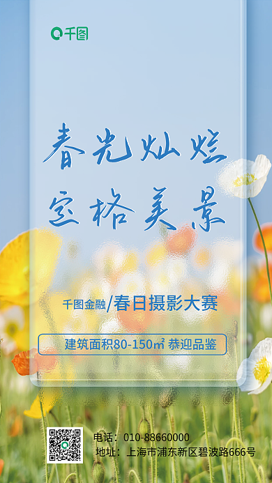 房地产春日春光灿烂定格美景海报玻璃质感