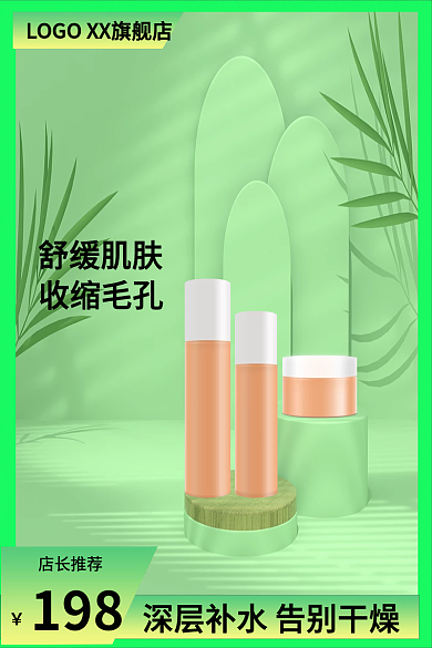 淘宝护肤舒缓肌肤收缩毛孔直通车主图