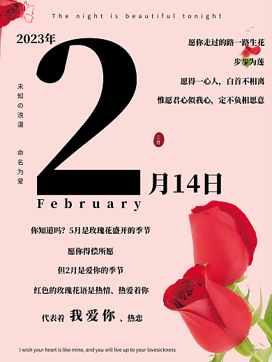 二月情人节我爱你代表着浪漫玫瑰