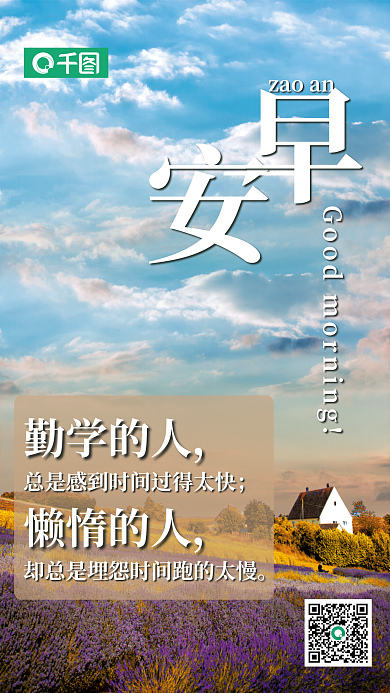 手绘早安zaoan勤学的人励志海报