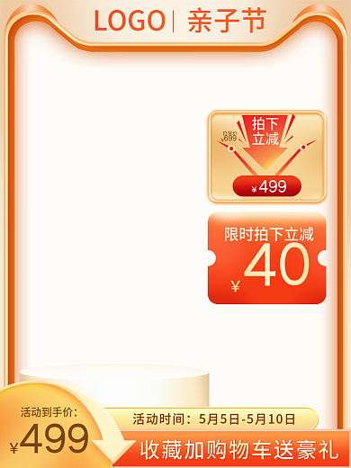 电商520活动时间40医疗保健品直通车主图