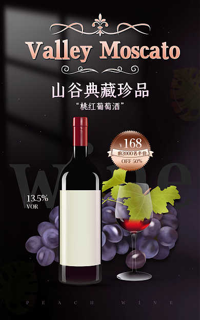 紫色黑金wine135葡萄酒促销banner