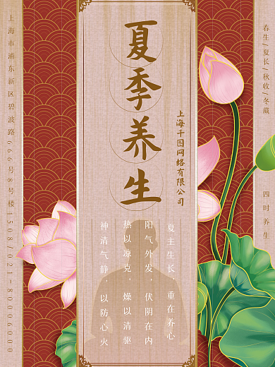 夏季中医四时养生夏主生长花纹背景中国风海报