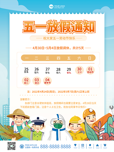 卡通手绘共计5天25通知节日安排海报