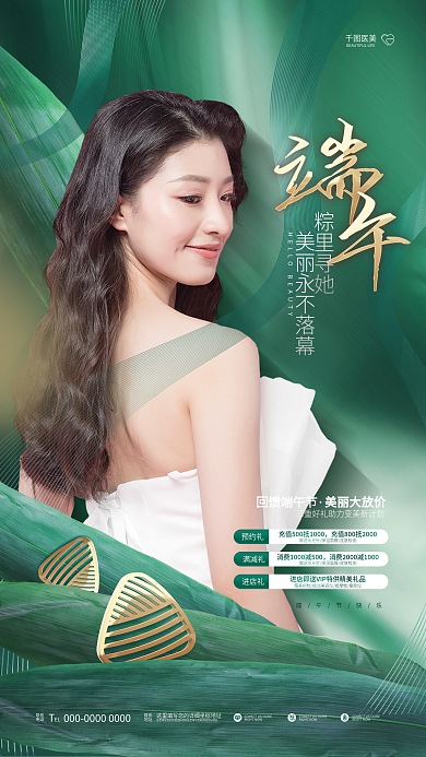 创意简约EL联系节日医美美容品牌宣传海报