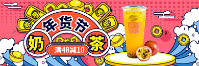 年货节过年饿了么美团外卖店招