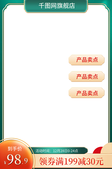 大气质感网旗舰店产品卖点国潮主图