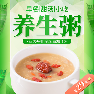 养生粥养生粥夜宵甜品外卖店招促销标签