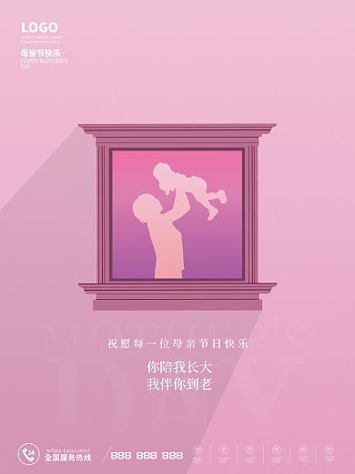 简约母亲节LOGODAY海报母亲亲子