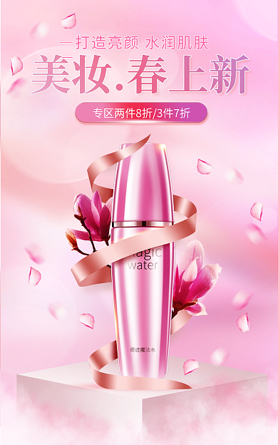 电商医美美妆春上新春上新banner