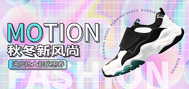 秋冬新风尚秋冬新风尚冬新风尚渐变时尚运动跑步鞋海报