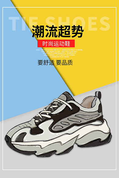乐活时尚运动鞋潮流超势季运动产品主图