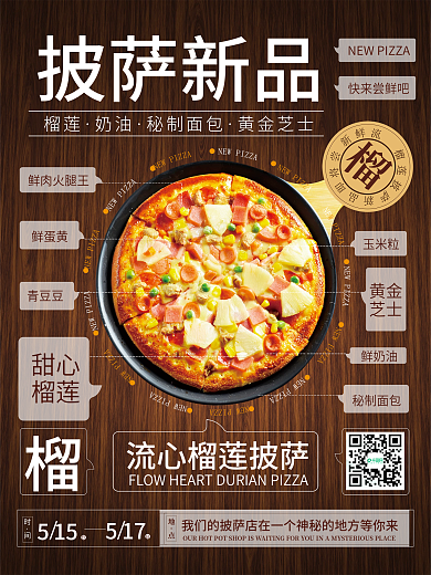 餐饮美食榴莲奶油上新海报