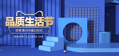 电商淘宝活动时间生活节蓝色春季海报背景