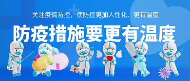 蓝色清新更有温度措施要更有温度公众号封面