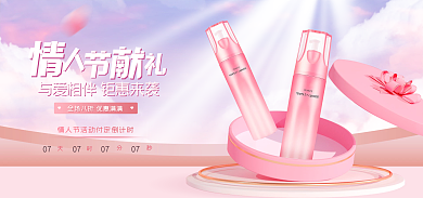 电商淘宝07粉色护肤品banner