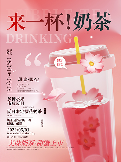 立体透明来一杯多种水果饮品促销海报