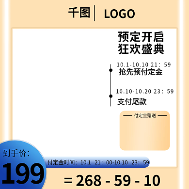 美妆母婴199到手价直通车主图