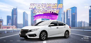电商汽车01钜惠促销活动banner