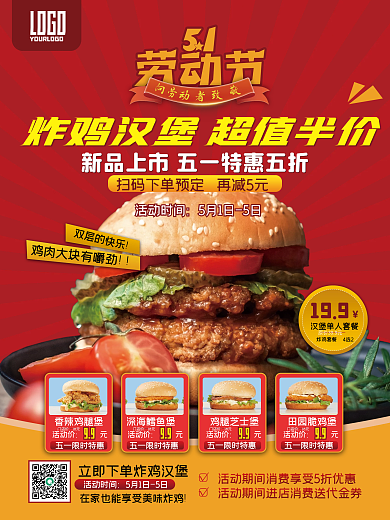 简约餐饮双层的快乐199汉堡促销海报
