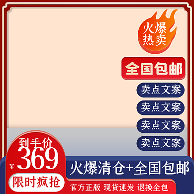 数码电器全国包邮卖点文案微立体通用创意主图