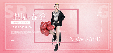 春上新遇见春季粉色海报banner