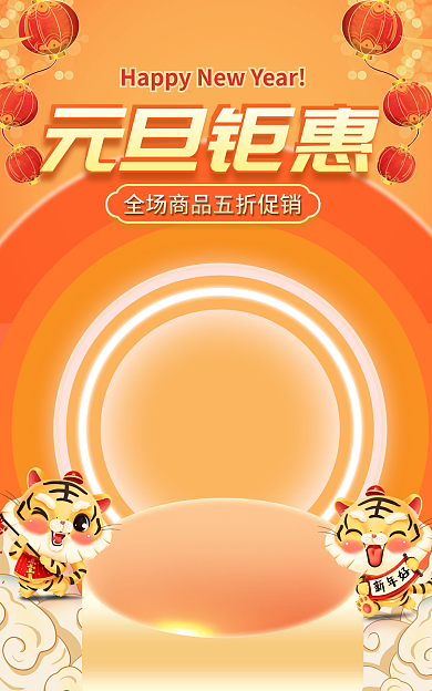 元旦年货元旦钜惠促销banner跨年狂欢