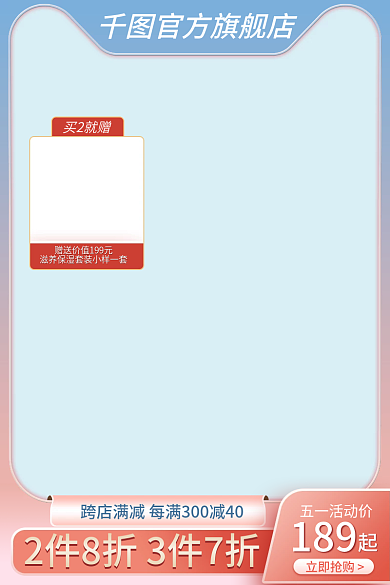 五一活动官方旗舰店五一活动价护美妆产品促销主图直通车