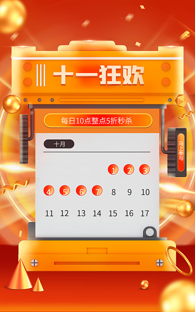 十一黄金周1011banner