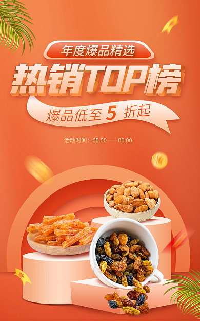 美食热销爆品低活动时间橙色电商banner