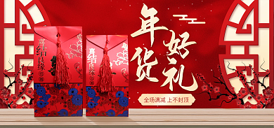 中国风喜庆干货海报banner