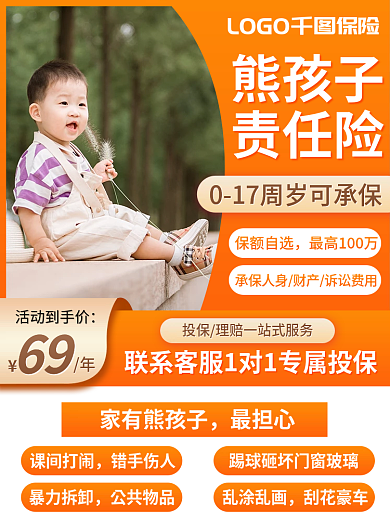 主图电商保额自选熊孩子大促促销直通车图