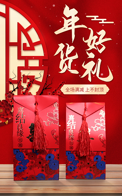 中国风喜庆干货海报banner
