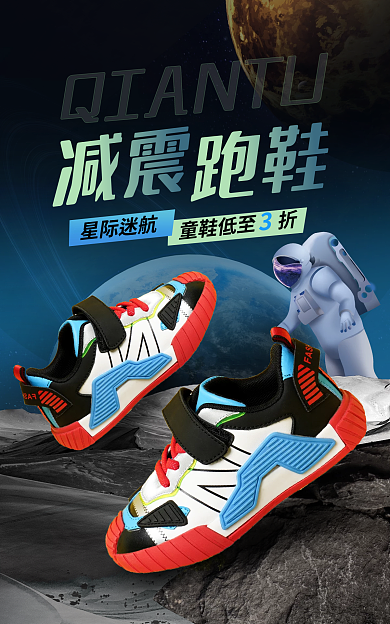 电商创意减震跑鞋儿童鞋广告图