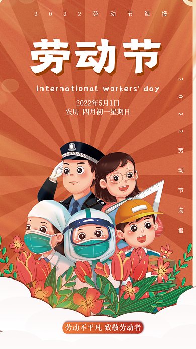 五一劳动节卡通劳动节简约节日海报